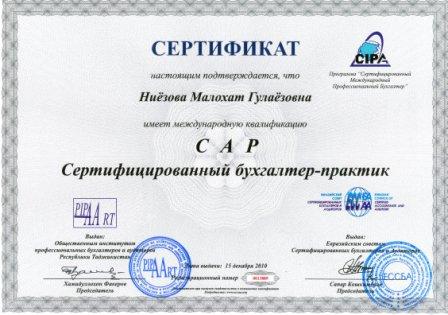 CAP / CIPA Сертификация